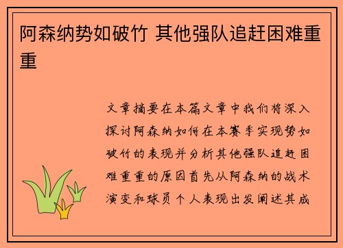 阿森纳势如破竹 其他强队追赶困难重重