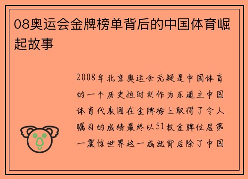 08奥运会金牌榜单背后的中国体育崛起故事