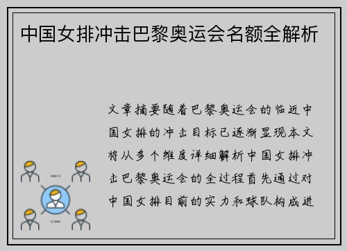 中国女排冲击巴黎奥运会名额全解析
